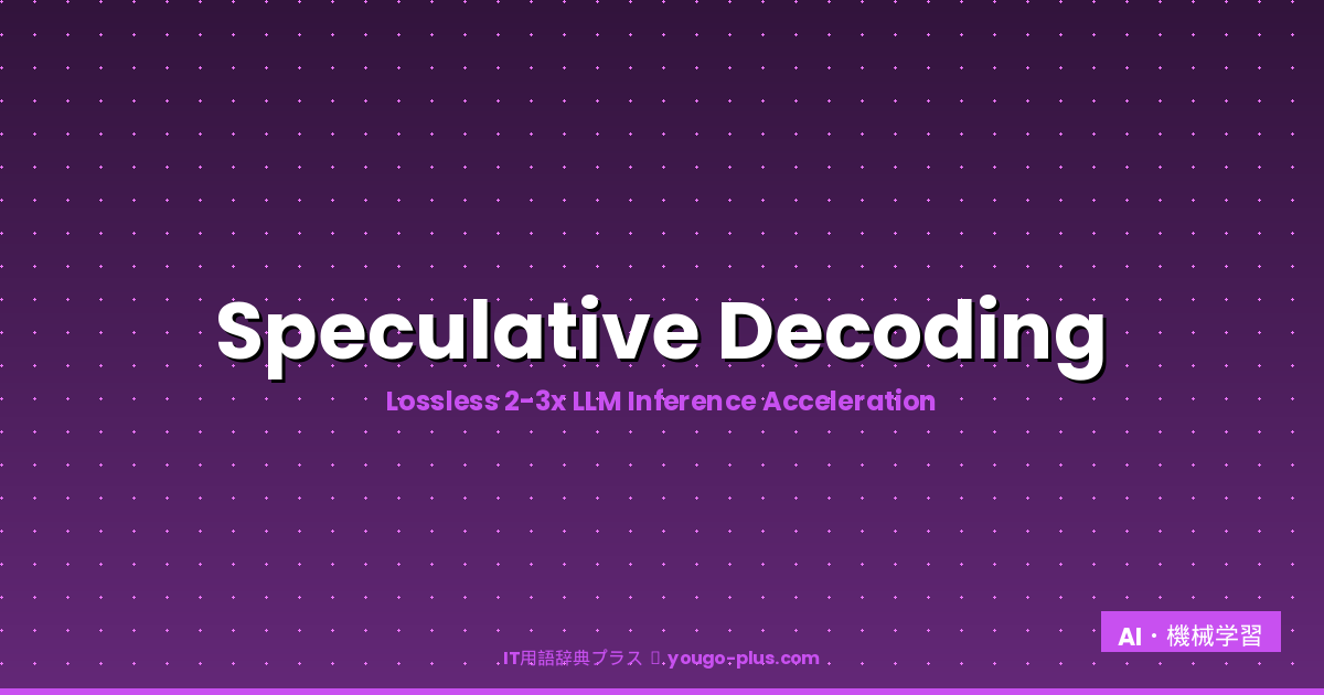 Speculative Decoding