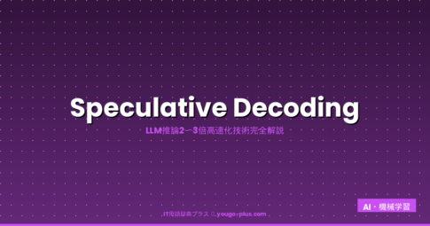 Speculative Decoding