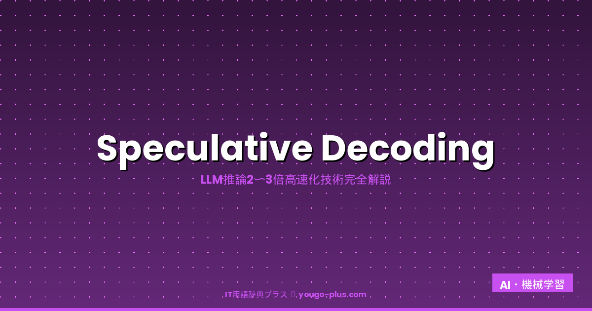 Speculative Decoding