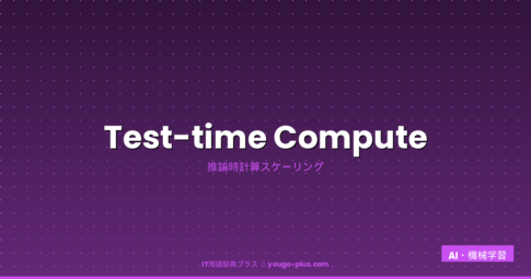 Test-time Compute アイキャッチ