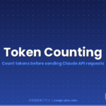 What is Token Counting