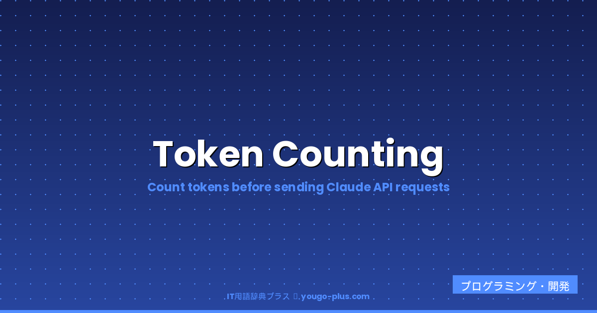 What is Token Counting