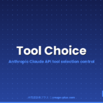 Tool Choice eyecatch