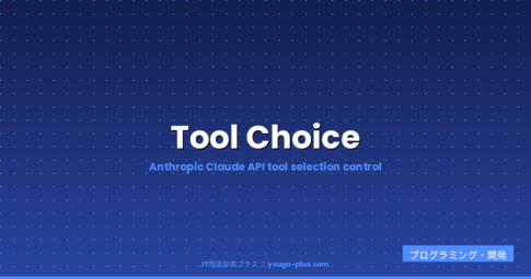 Tool Choice eyecatch