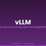 What Is vLLM? A Complete Guide to the Open-Source LLM Inference Engine, PagedAtt