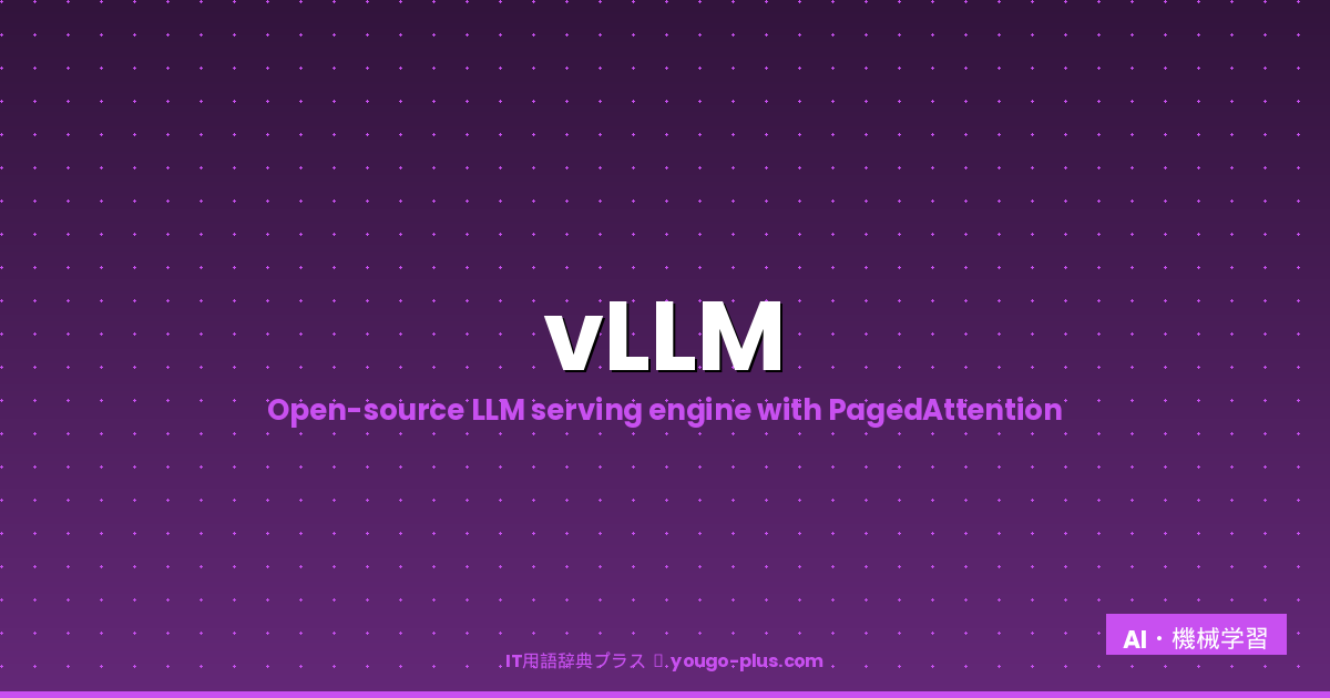 What Is vLLM? A Complete Guide to the Open-Source LLM Inference Engine, PagedAtt