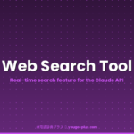 Web Search Tool eyecatch