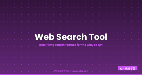 Web Search Tool eyecatch